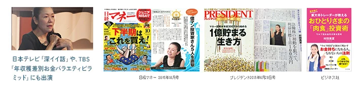 メディア掲載実績多数